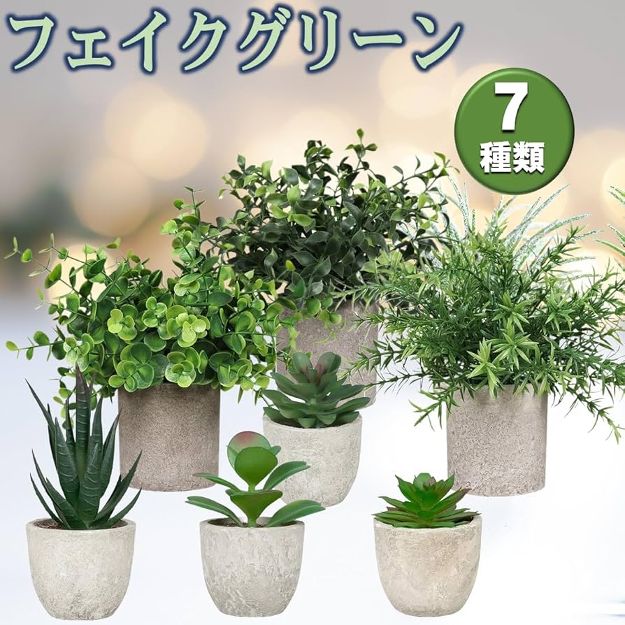 Amazon｜SALUDABLE フェイクグリーン 人工観葉植物 観葉植物